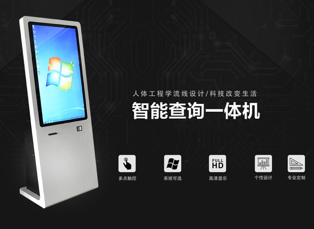 智能查詢一體機應用01.jpg